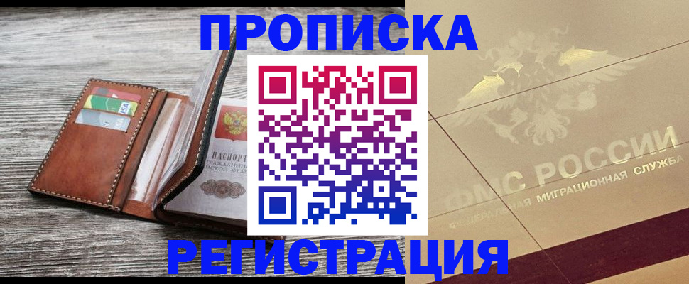 прописка в квартире в Давлеканово
